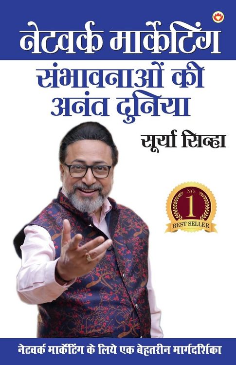 Produktbild: Network Marketing - Sambhaavanaon Ki Anant Duniya (नेटवर्क मार्केटिंग - संभावनाओं की 