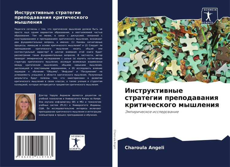 Produktbild: Instruktiwnye strategii prepodawaniq kriticheskogo myshleniq