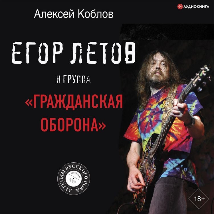 Produktbild: Egor Letov i gruppa &laquo;Grazhdanskaya oborona&raquo;