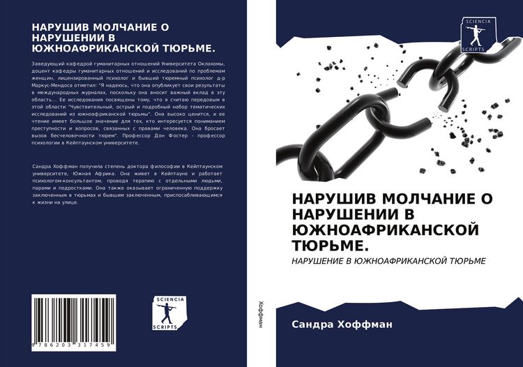 Produktbild: Narushiv Molchanie O Narushenii V Juzhnoafrikanskoj Tjur'me.