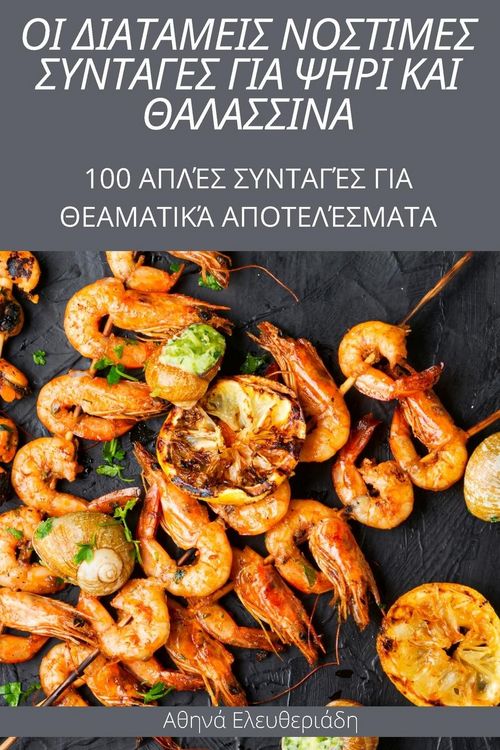 Produktbild: &Omicron;&Iota; &Delta;&Iota;&Alpha;&Tau;&Alpha;&Mu;&Epsilon;&Iota;&Sigma; &Nu;&Omicron;&Sigma;&Tau;&Iota;&Mu;&Epsilon;&Sigma; &Sigma;&Upsilon;&Nu;&Tau;&Alpha;&Gamma;&Epsilon;&Sigma; &Gamma;&Iota;&Alpha; &Psi;&Eta;&Rho;&Iota; &Kappa;&Alpha;&Iota; &Theta;&Alpha;&Lambda;&Alpha;	