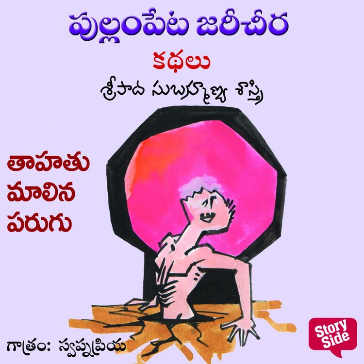 Produktbild: Tahathu Malina Parugu