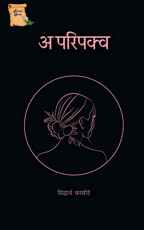 Produktbild: Aparipakav / अपरि पक्व