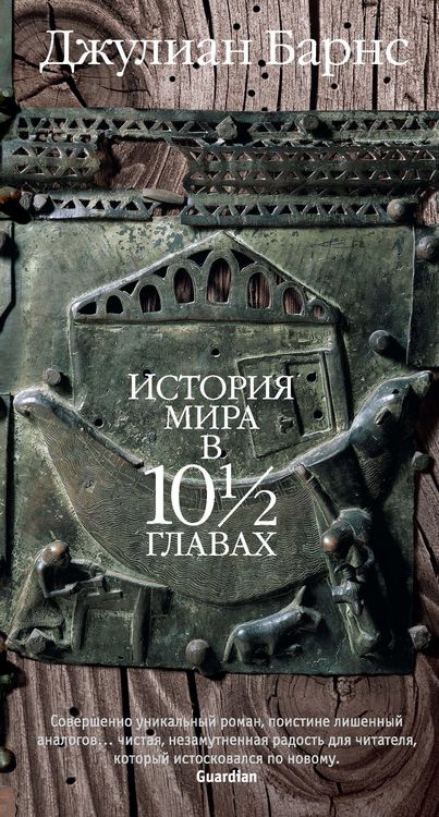 Produktbild: Istoriya mira v 10 1/2 glavah