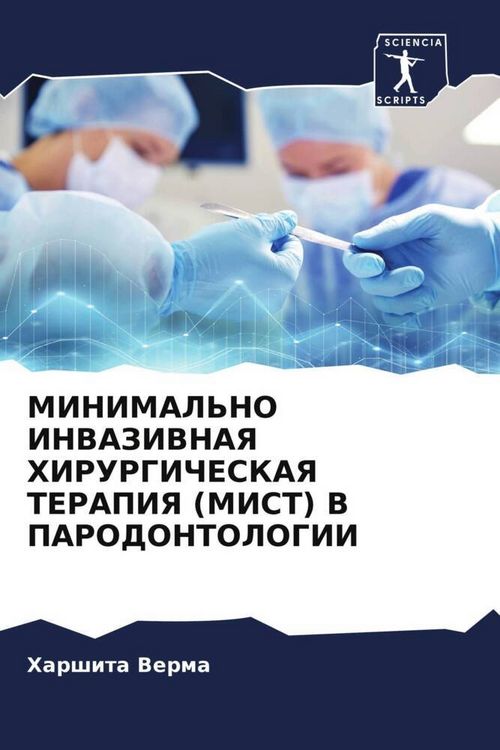 Produktbild: Minimal'no Invazivnaya Hirurgicheskaya Terapiya (mist) V Parodontologii