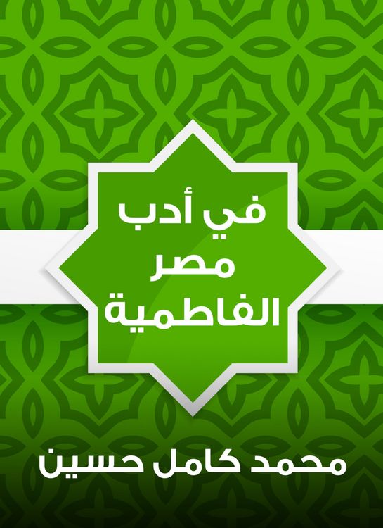 Produktbild: In the Fatimid literature of Egypt