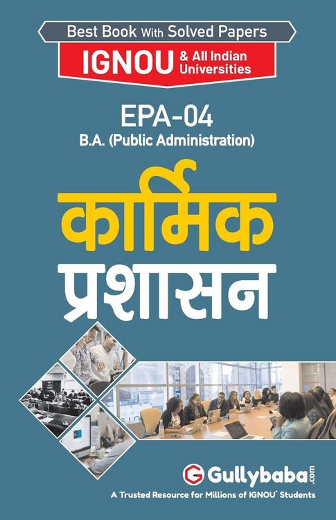 Produktbild: Epa-04 कार्मिक प्रशासन