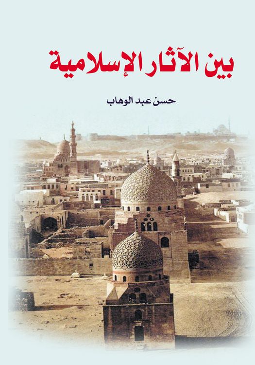 Produktbild: Between Islamic Monuments