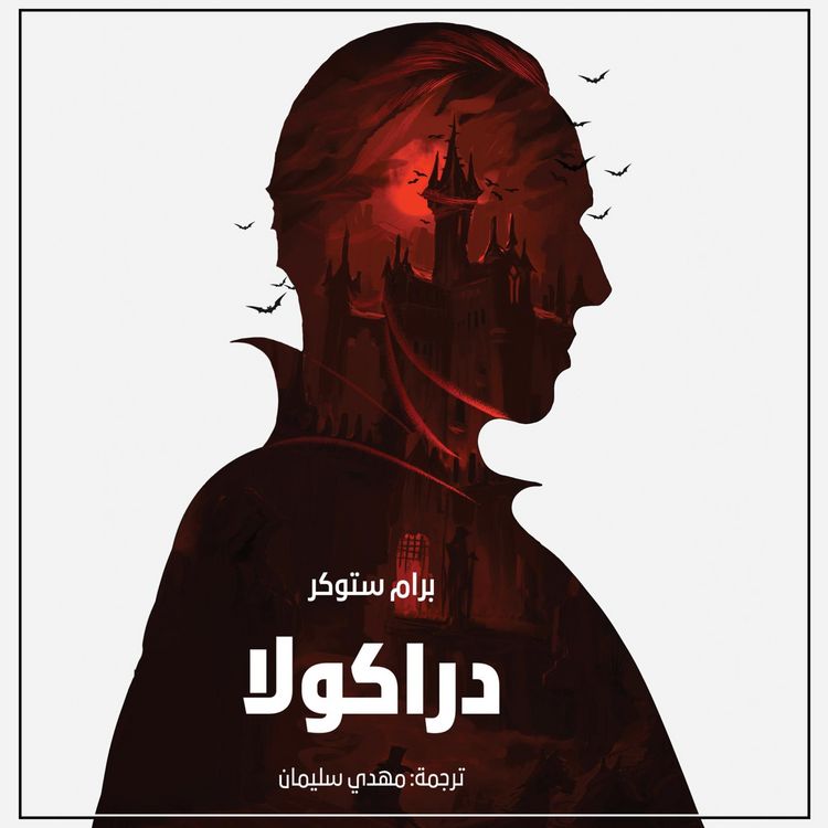 Produktbild: دراكولا