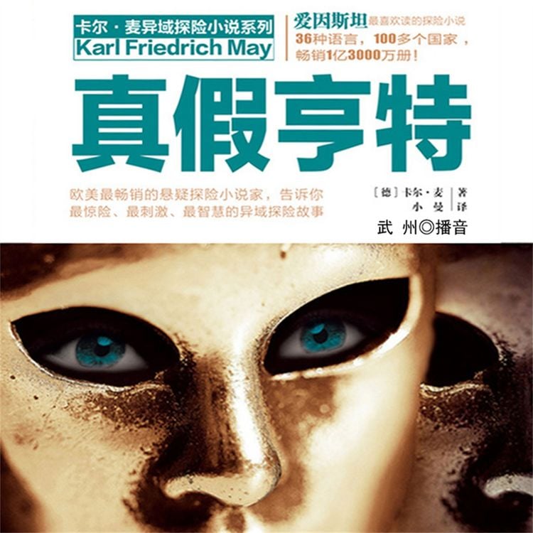 Produktbild: 真假亨特