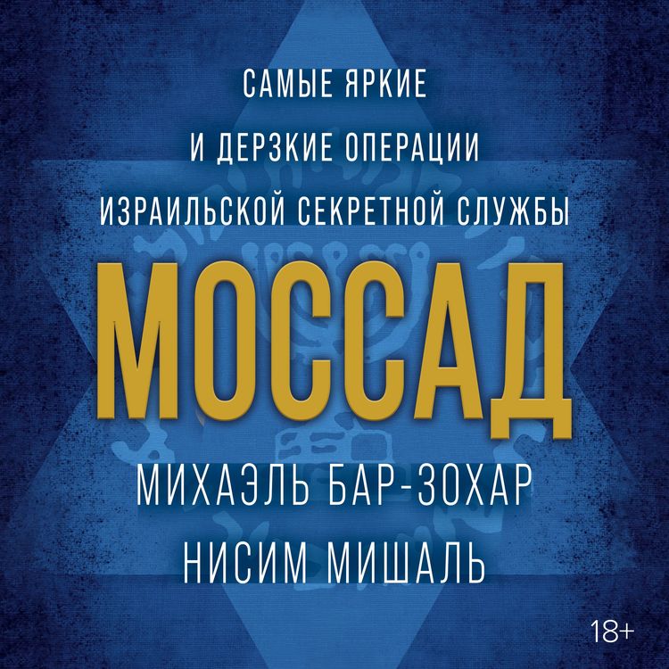 Produktbild: MOSSAD