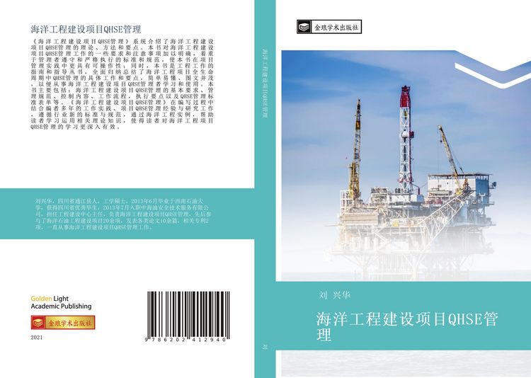 Produktbild: Hai yang gong cheng jian she xiang mu QHSE guan li
