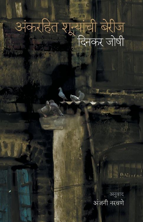 Produktbild: Ank Rahit Shunyachi Berij