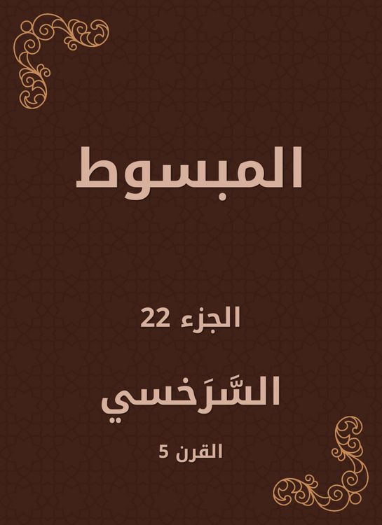 Produktbild: Al -Mabsut