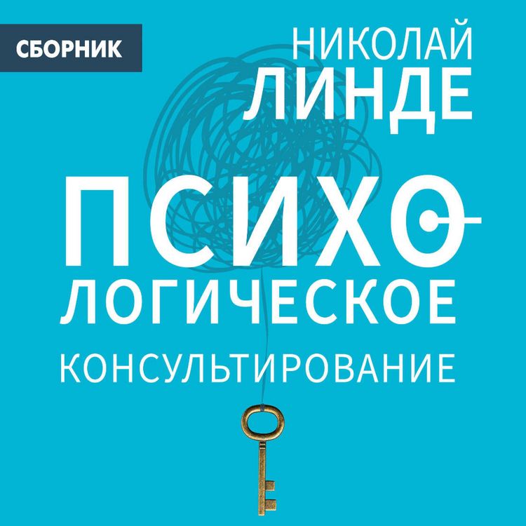 Produktbild: Psihologicheskoe konsultirovanie