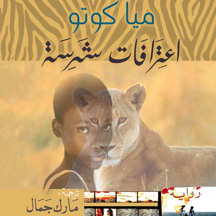 Produktbild: اعترافات شرسة