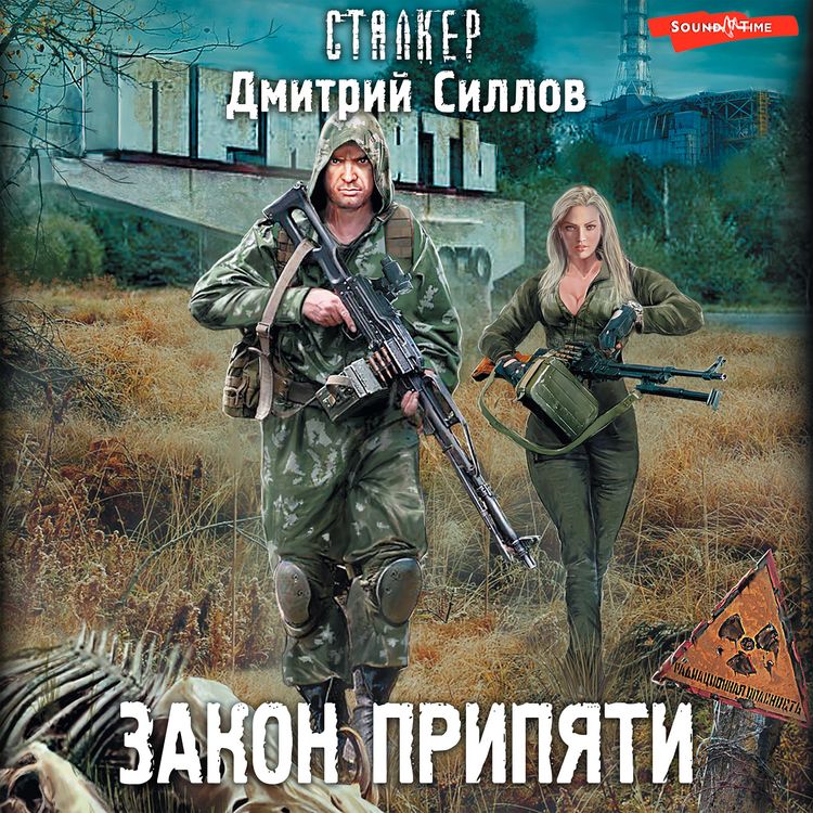 Produktbild: Zakon Pripyati