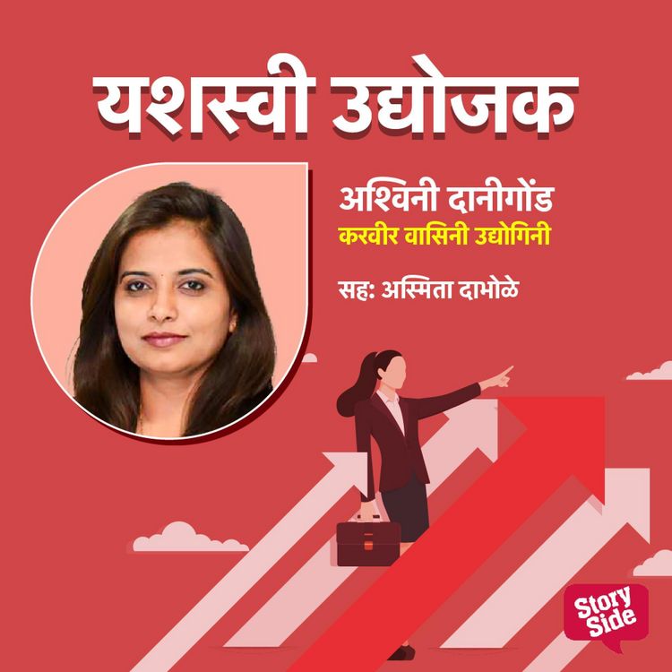 Produktbild: Ashwini Danigond- Karveer Vasini Udyogini