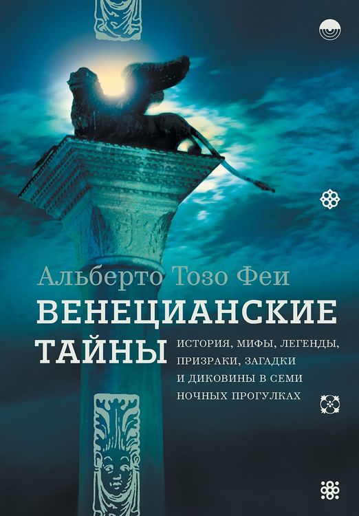 Produktbild: The Mysteries of Venice
