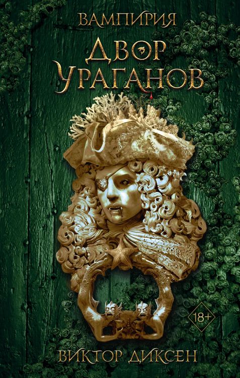 Produktbild: Dvor Uraganov