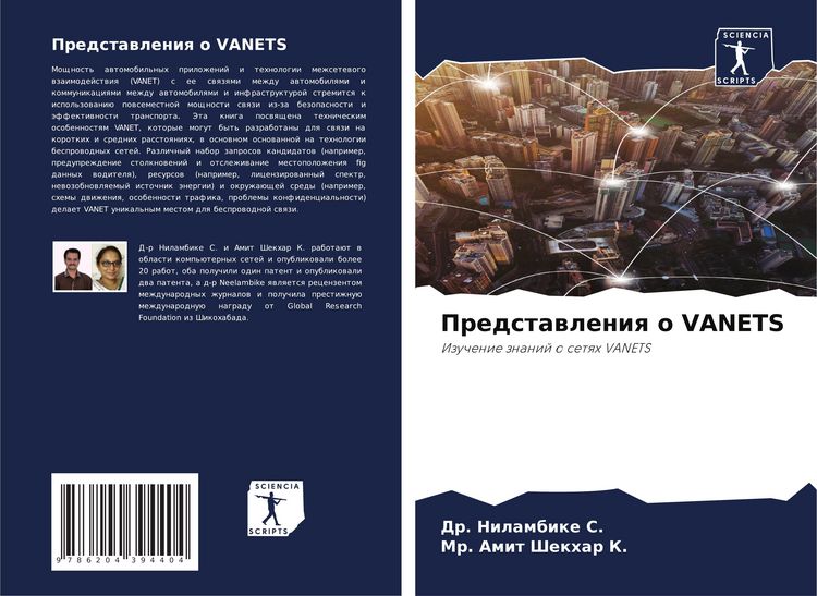 Produktbild: Predstawleniq o VANETS