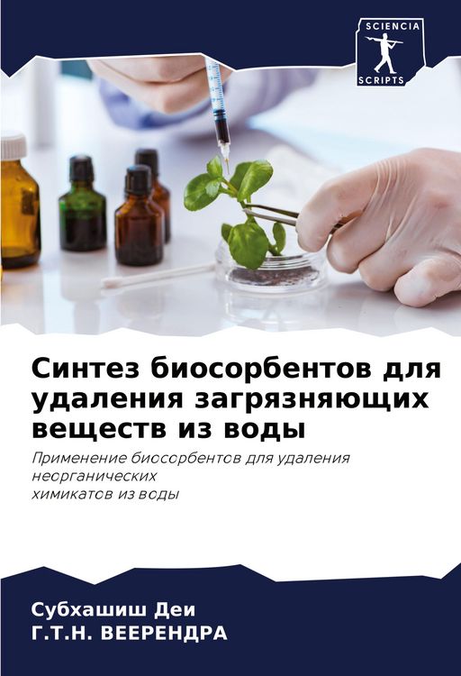 Produktbild: Sintez biosorbentow dlq udaleniq zagrqznq&uuml;schih weschestw iz wody