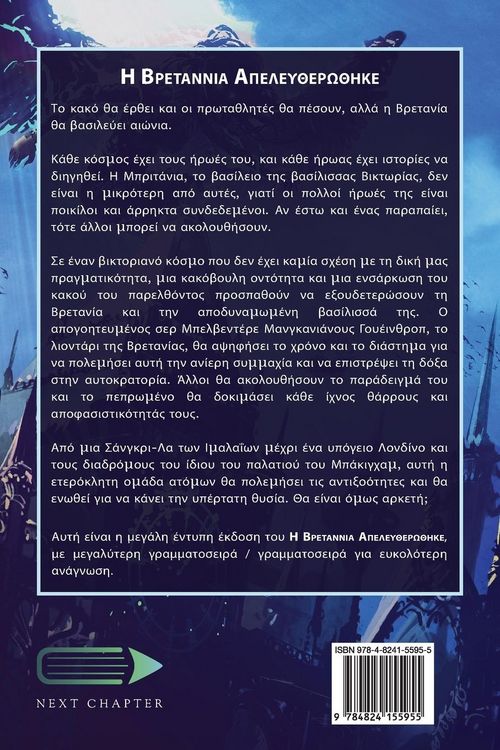 Produktbild: &Eta; &Beta;&rho;&epsilon;&tau;ά&nu;&nu;&iota;&alpha; &Alpha;&pi;&epsilon;&lambda;&epsilon;&upsilon;&theta;&epsilon;&rho;ώ&theta;&eta;&kappa;&epsilon;