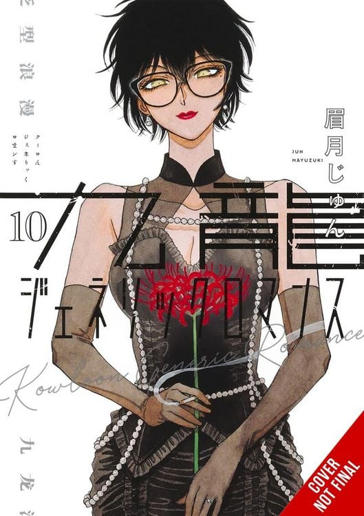 Produktbild: Kowloon Generic Romance, Vol. 10
