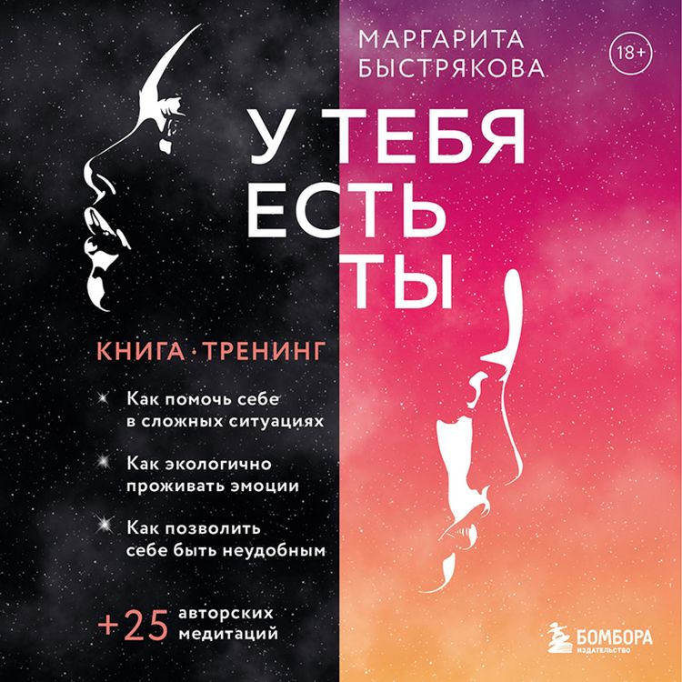 Produktbild: U tebya est' ty. Kniga-trening o tom, kak pomoch' sebe v slozhnyh situaciyah