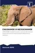 Produktbild: Skazannoe I Neskazannoe