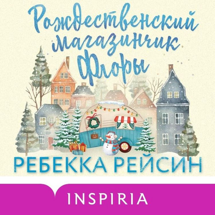 Produktbild: Rozhdestvenskiy magazinchik Flory