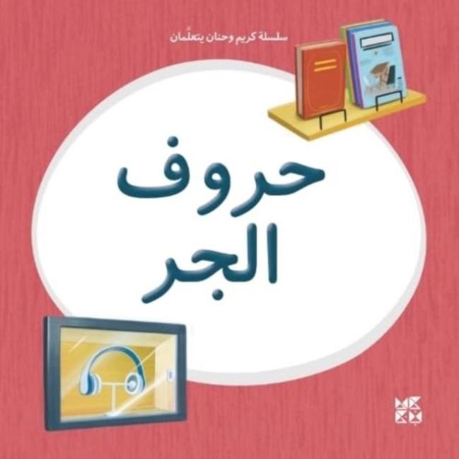 Produktbild: Kareem and Hanan Learning: Prepositions