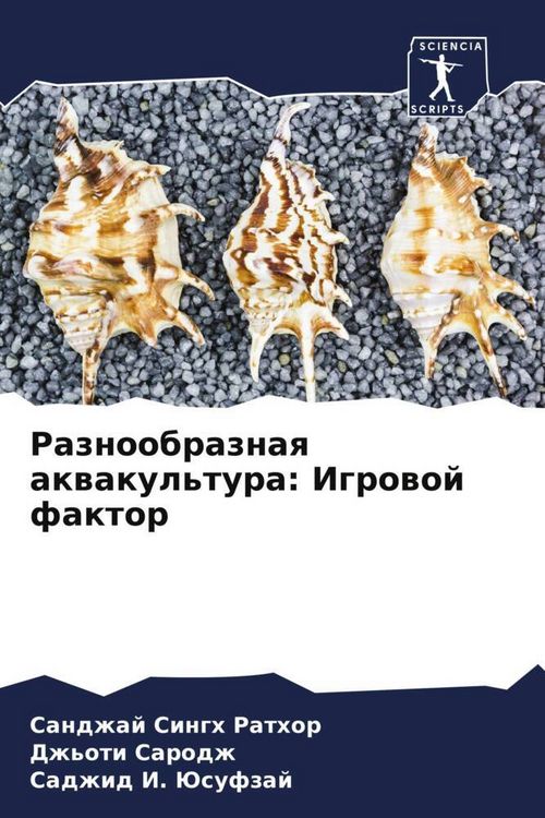 Produktbild: Raznoobraznaq akwakul'tura: Igrowoj faktor