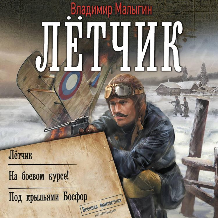 Produktbild: Lyotchik: Letchik. Na boevom kurse! Pod kryl'yami Bosfor