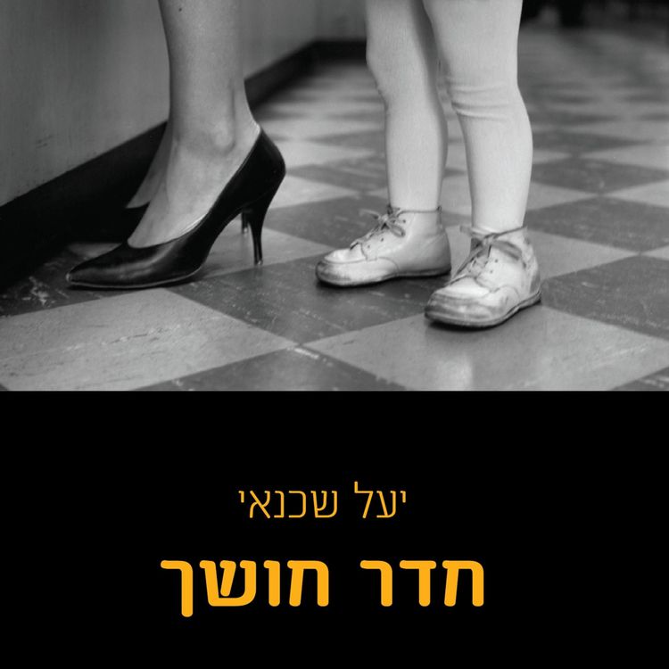 Produktbild: חדר חושך
