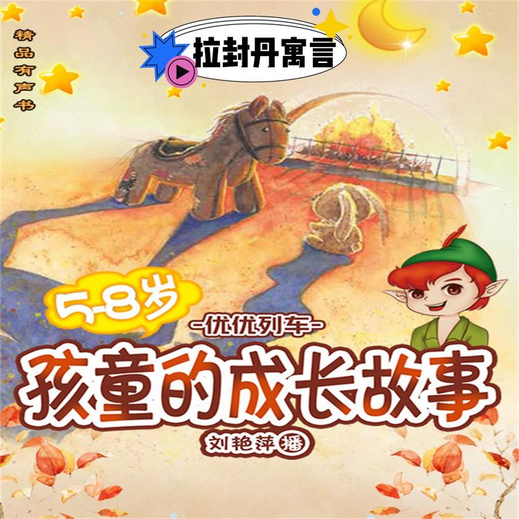 Produktbild: 拉封丹寓言