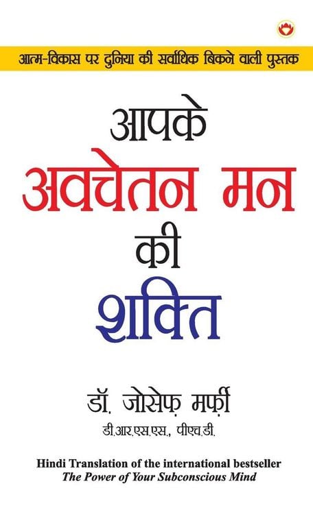 Produktbild: Apke Avchetan Man Ki Shakti (आपके अवचेतन मन की शक्ति)