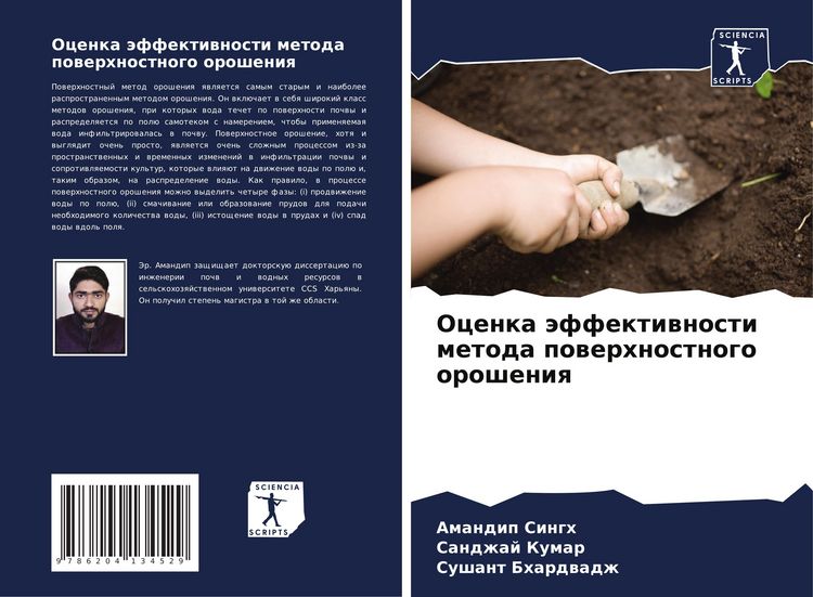 Produktbild: Ocenka &auml;ffektiwnosti metoda powerhnostnogo orosheniq