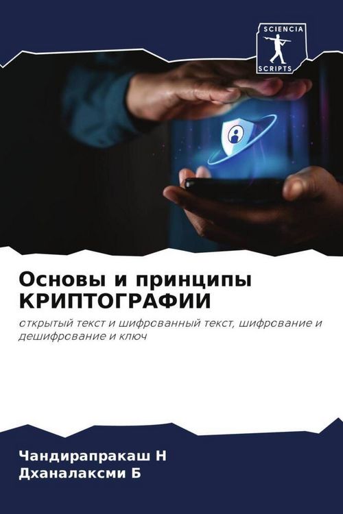 Produktbild: Osnowy i principy KRIPTOGRAFII