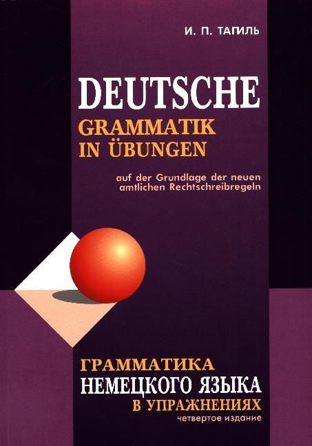 Produktbild: Grammatika nemeckogo jazyka v uprazhnenijah. Deutsche Grammatik in &Uuml;bungen