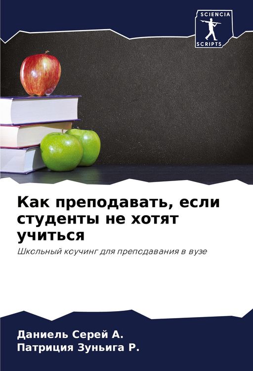 Produktbild: Kak prepodawat', esli studenty ne hotqt uchit'sq