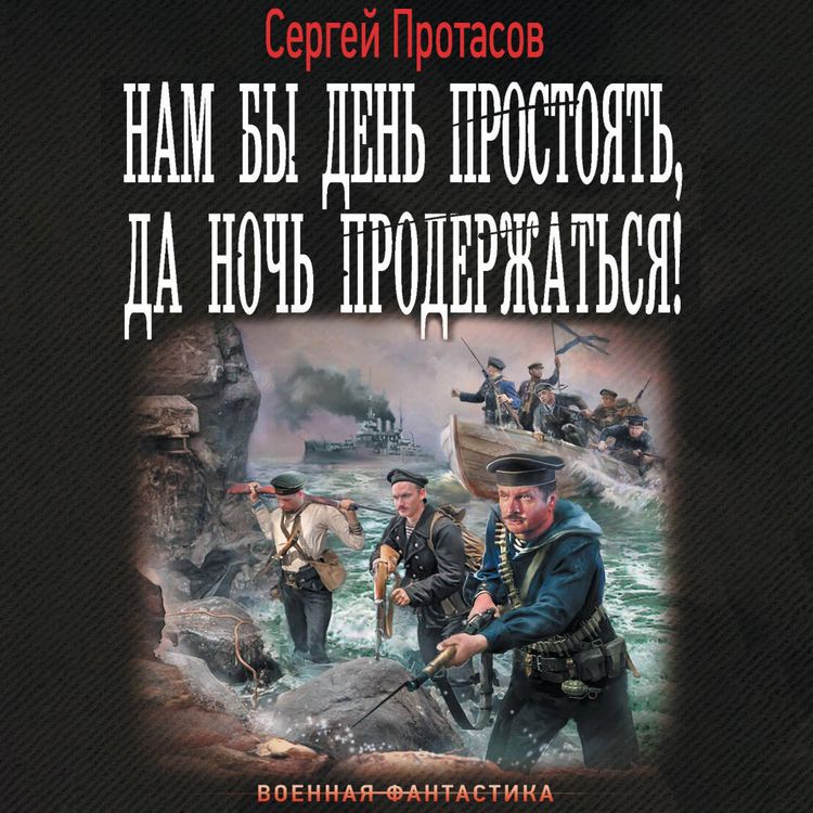 Produktbild: Nam by den prostoyat, da noch proderzhatsya!