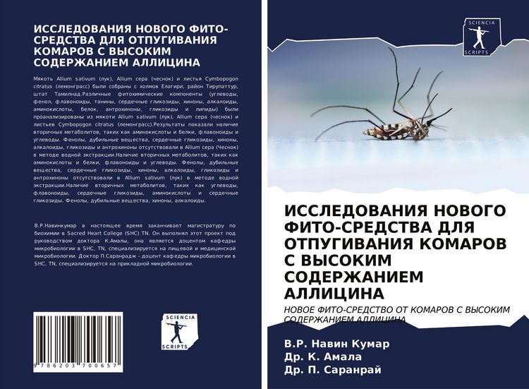 Produktbild: ISSLEDOVANIYa NOVOGO FITO-SREDSTVA DLYa OTPUGIVANIYa KOMAROV S VYSOKIM SODERZhANIEM ALLICINA