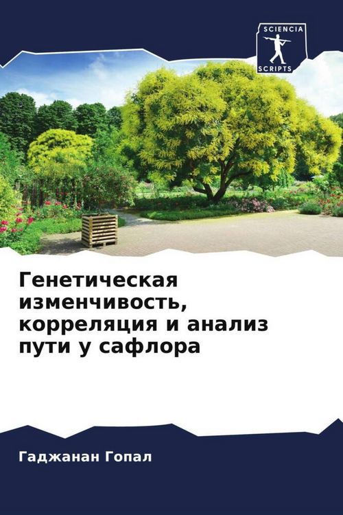 Produktbild: Geneticheskaq izmenchiwost', korrelqciq i analiz puti u saflora