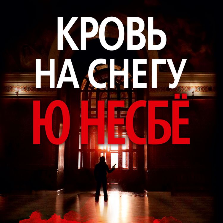 Produktbild: Krov' na snegu