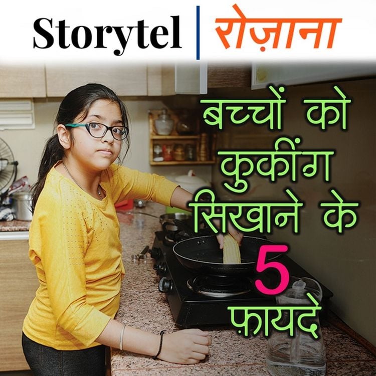 Produktbild: बच्चों को कुकिंग सिखाने के 5 फ़ायदे