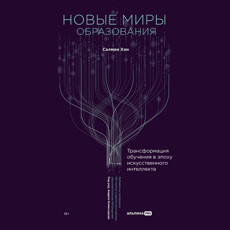 Produktbild: Novye miry obrazovaniya: Transformaciya obucheniya v epohu iskusstvennogo intellekta