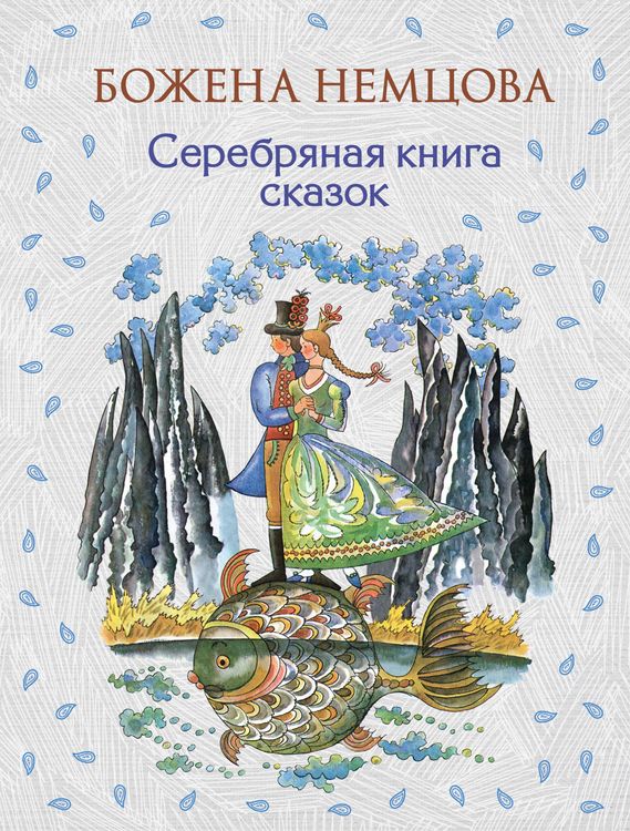 Produktbild: Serebryanaya kniga skazok