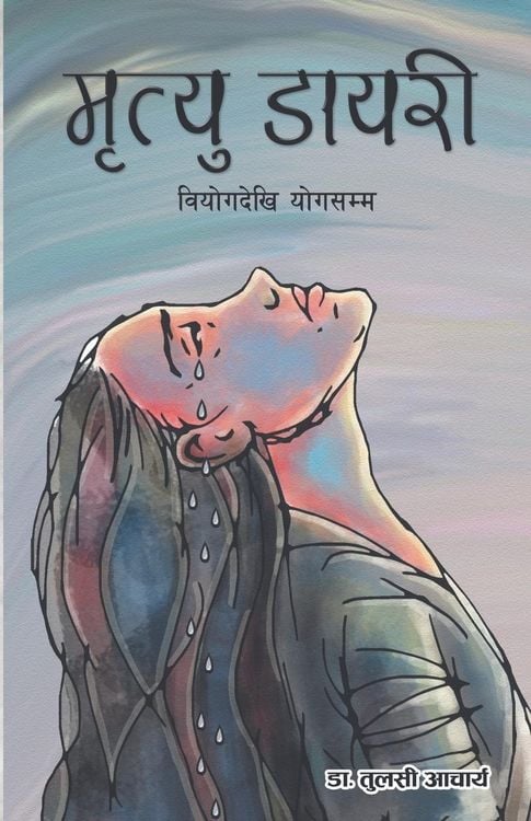Produktbild: मृत्यु डायरी