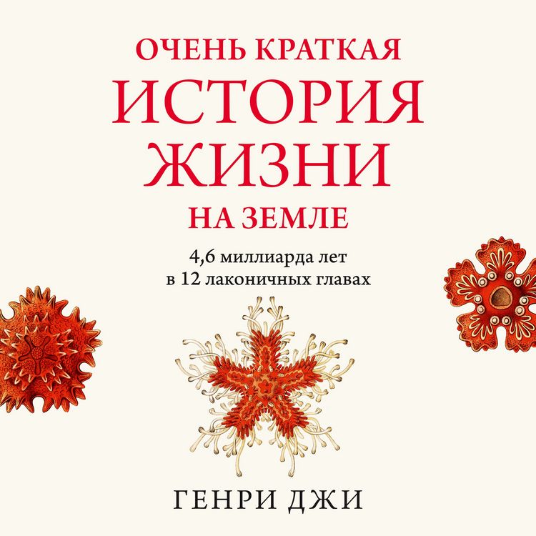 Produktbild: A (Very) Short History Of Life On Earth (4.6 Billion Years in 12 Pithy Chapters)